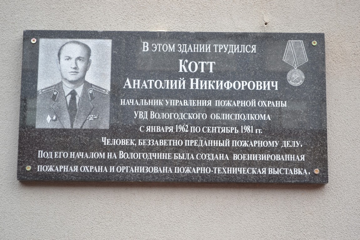 Мемориальная доска в честь А.Н. Котта - г. Вологда, ул. Зосимовская 63а на  портале ВДПО.РФ